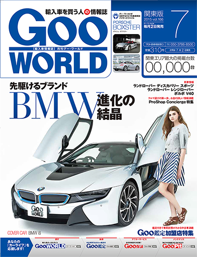 GOOWORLD関東版7月号に掲載されました GOOWORLD関東版7月号に掲載されました